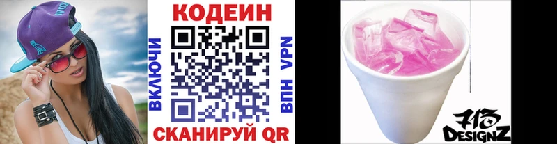 Кодеиновый сироп Lean напиток Lean (лин) Чегем